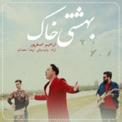 دانلود آهنگ ابراهیم اصغر پور بهشتی خاک با کیفیت 320